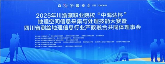 昂鸽携手共建全国首个智能飞行器4S中心-四川省测绘地理信息行业产教融合共同体2025年理事会会议成功召开