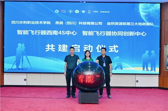 昂鸽携手共建全国首个智能飞行器4S中心-四川省测绘地理信息行业产教融合共同体2025年理事会会议成功召开
