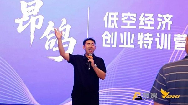 昂鸽·首届低空经济创业特训营成功举办，汇聚行业力量共探发展新机遇