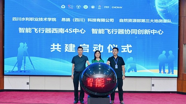 昂鸽携手共建全国首个智能飞行器4S中心-四川省测绘地理信息行业产教融合共同体2025年理事会会议成功召开