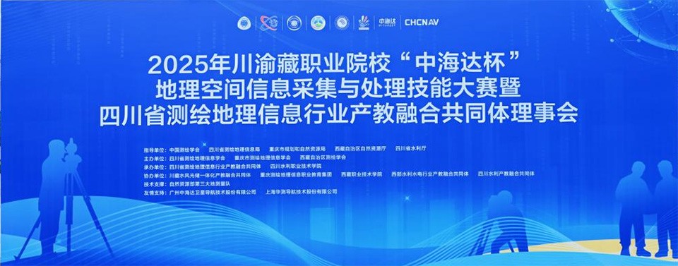 昂鸽携手共建全国首个智能飞行器4S中心-四川省测绘地理信息行业产教融合共同体2025年理事会会议成功召开