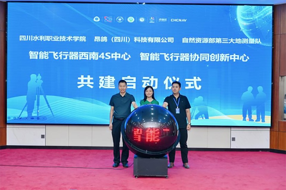昂鸽携手共建全国首个智能飞行器4S中心-四川省测绘地理信息行业产教融合共同体2025年理事会会议成功召开