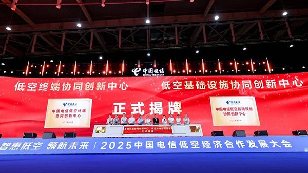 低空经济迎来“电信方案”：首发低空卡、低空标品，全面升级能力体系！