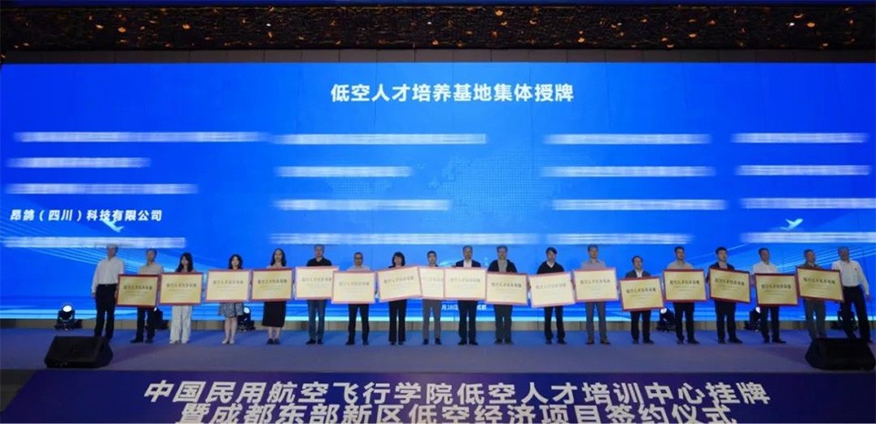 中飞院携手昂鸽集团共建低空人才高地，打造全国低空经济示范区