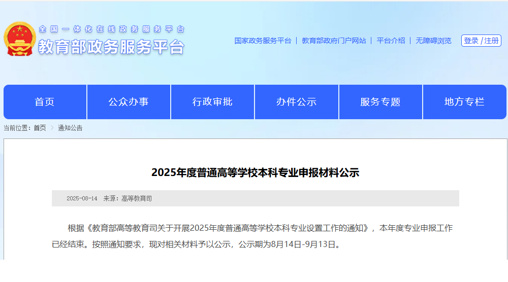 教育部2025年度本科专业公示：低空经济类专业成最大亮点，120所高校拟增设“低空技术与工程”