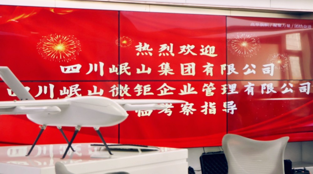 昂鸽集团与岷山集团签署战略合作协议，共筑低空经济产业新生态！