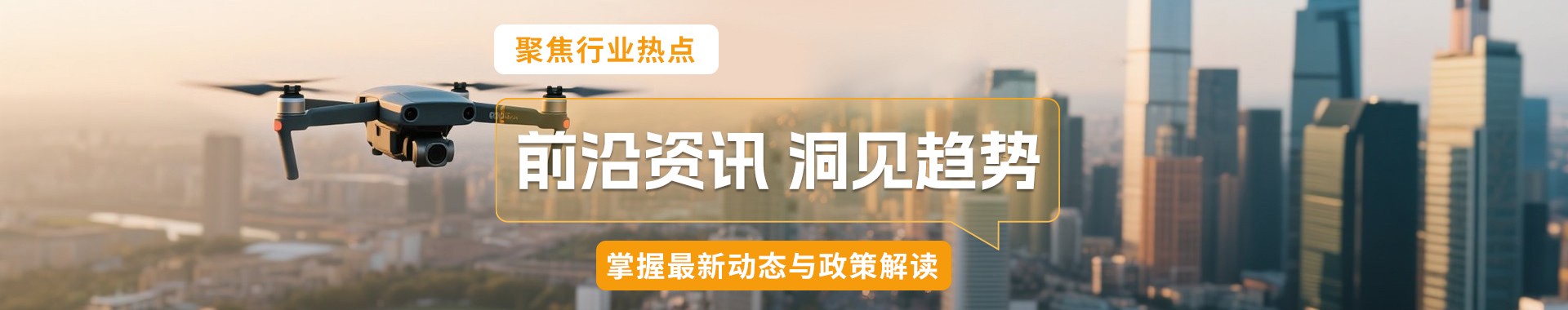 聚焦行业热点