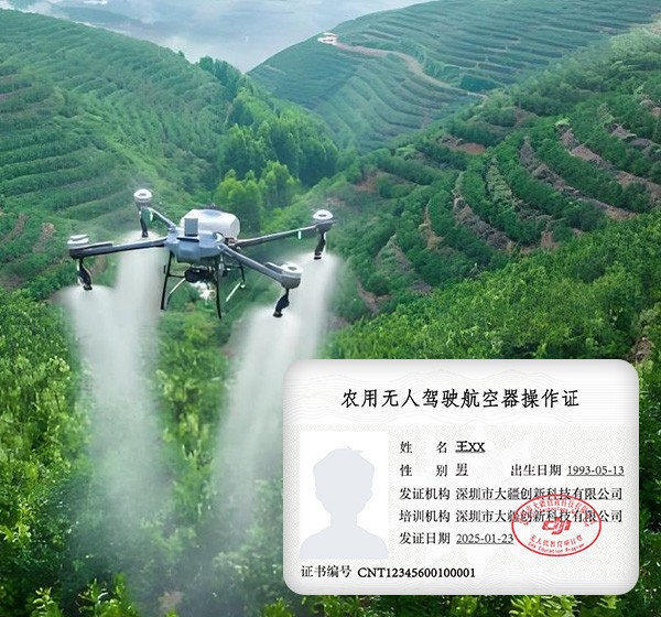 UTC植保课程