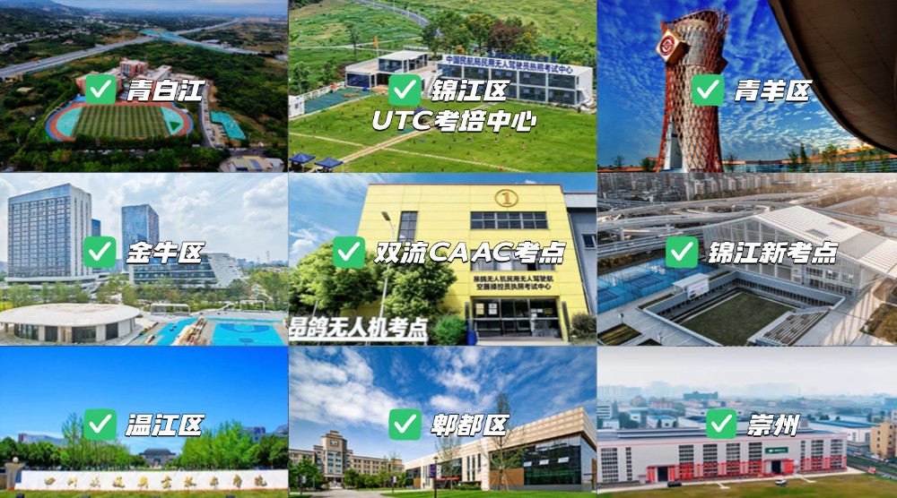 成都无人机考证优选机构，昂鸽无人机教育覆盖双流 / 青羊 / 锦江 / 金牛 9 大主城校区